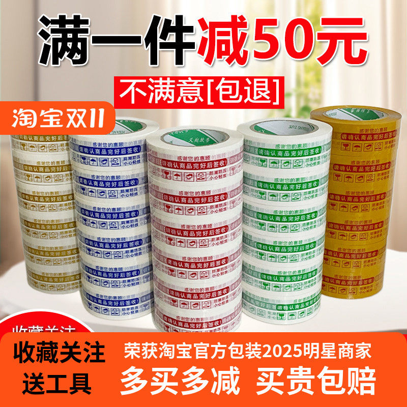 淘宝警示语胶带快递打包胶布封箱胶带48卷整箱封箱打包胶带大卷