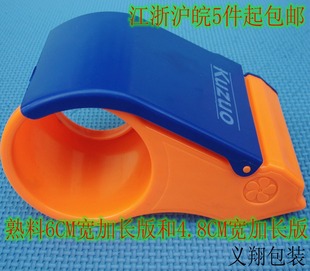 江 浙 沪 纸箱打包机胶带切割器 包邮 封箱器 皖 宽4.8CM加长版