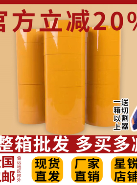 黄色胶带快递打包透明胶带纸封箱带封口胶布大卷宽4.5/6.0cm整箱