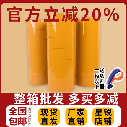 黄色胶带快递打包透明胶带纸封箱带封口胶布大卷宽4.5/6.0cm整箱