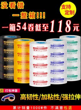 定制淘宝胶带快递打包胶布封箱胶带包装封口透明黄色大卷胶纸印字