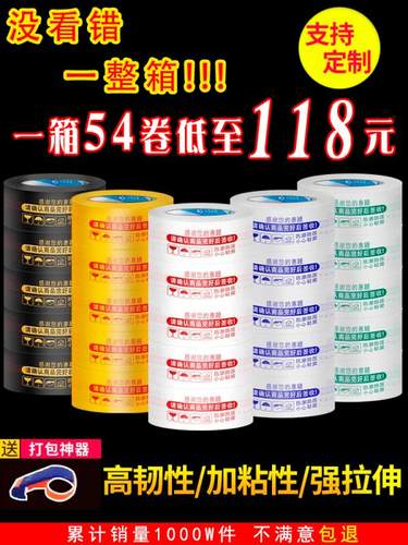 警示语胶带封箱大卷胶带快递打包