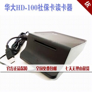 华大HD-100读卡器华大HD100读卡器