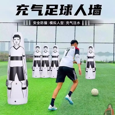 足球充气人墙不倒翁人形障碍物假人专业定位任意球守门员训练器材