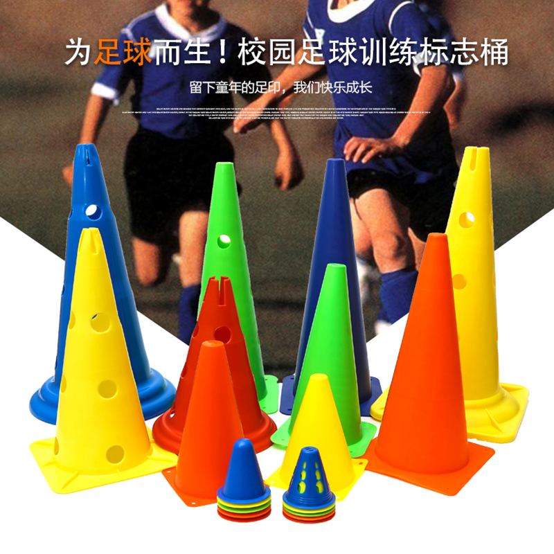 足球训练器材标志桶跆拳道儿童
