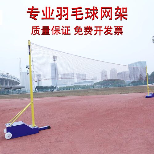 羽毛球网架户外室内比赛便携式