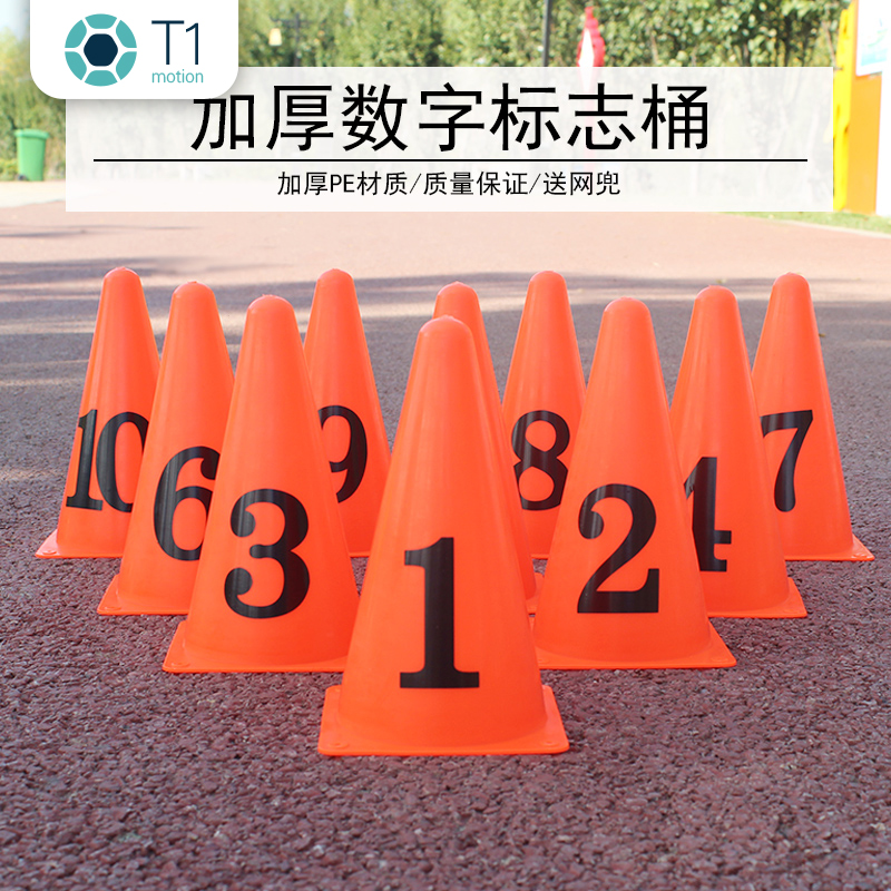 T1数字标志桶障碍物雪糕筒