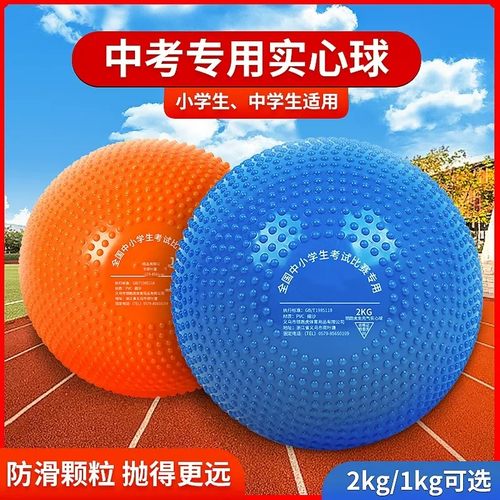 橡胶铅球实心球体育训练