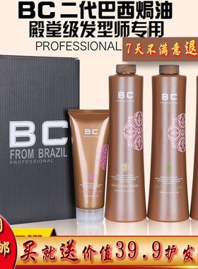 bc焗油生命果柔顺护理巴西发膜
