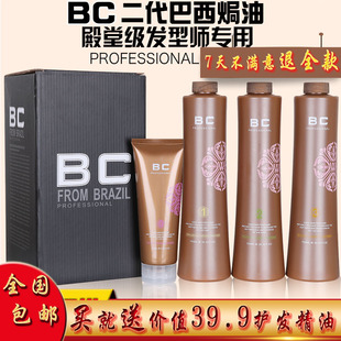 BC巴西焗油蛋白植入生命果柔顺头发护理发膜bc2二代巴西护理 正品