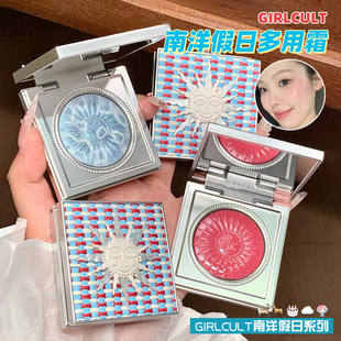 Girlcult构奇情绪腮红多用霜福娃水光高光腮红哑光果冻膏氛围色女