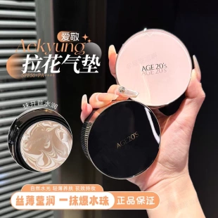 新款 韩国age20s爱敬气垫BB霜四色拉花全能限量粉底粉饼替换芯套盒