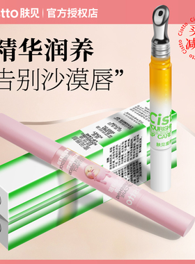 肤见唇蜜唇部精华润唇膏