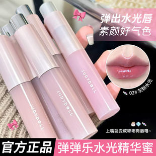 Judydoll橘朵弹弹乐唇蜜护唇精华唇釉保湿水润透亮口红素颜不沾杯