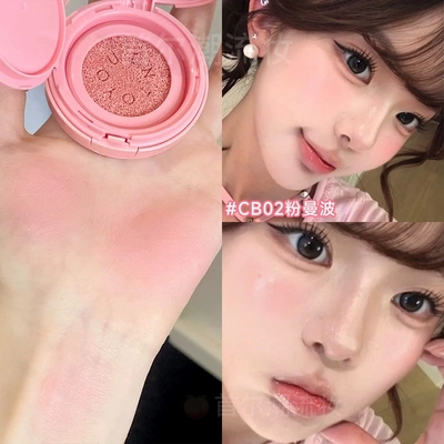 咨询33元INTOYOU气垫腮红膏