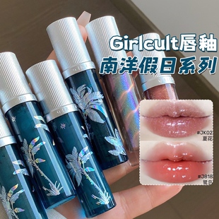 清透爆闪~Girlcult构奇唇蜜水仙镜面口红唇釉南洋假日水光嘟嘟唇