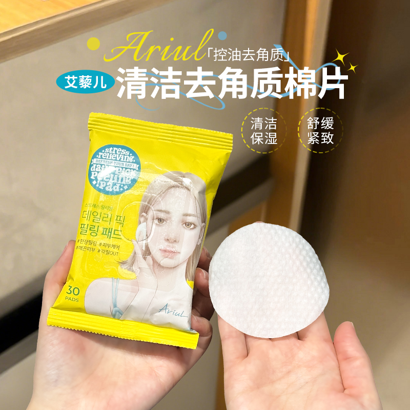 懒人去角质~Ariul艾藜儿清洁棉片