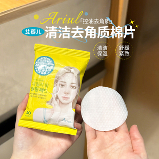 懒人去角质 紧致湿敷 韩国Ariul艾藜儿清洁去角质棉片舒缓控油保湿