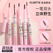 FLORTTE花洛莉亚双头染眉膏砍刀极细眉笔好胖友持久防水防汗学生