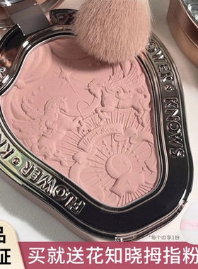 花知晓腮红独角兽草莓洛可可天鹅芭蕾仲夏夜人鱼新款修容高光紫女