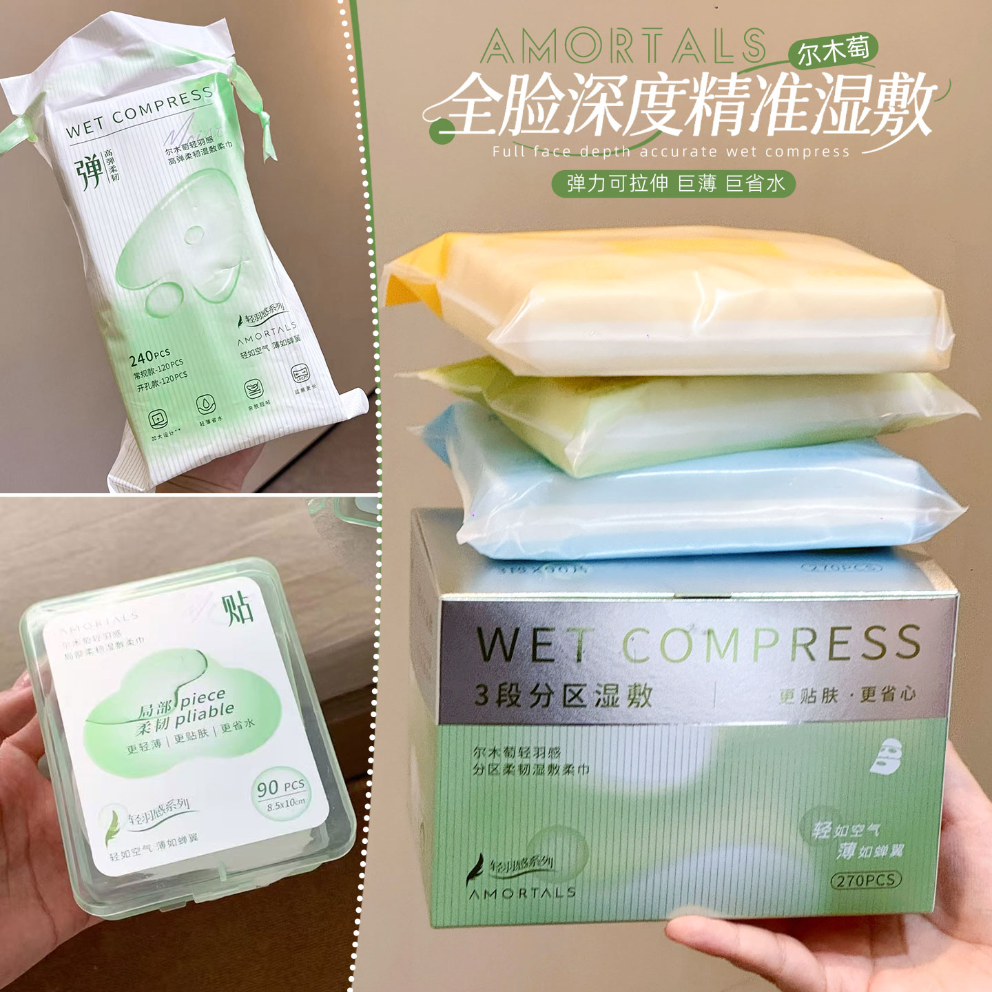 湿敷好搭子~尔木萄分区湿敷棉女
