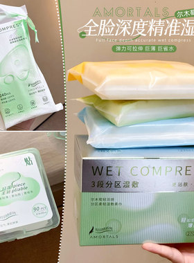 湿敷好搭子~尔木萄分区湿敷棉女