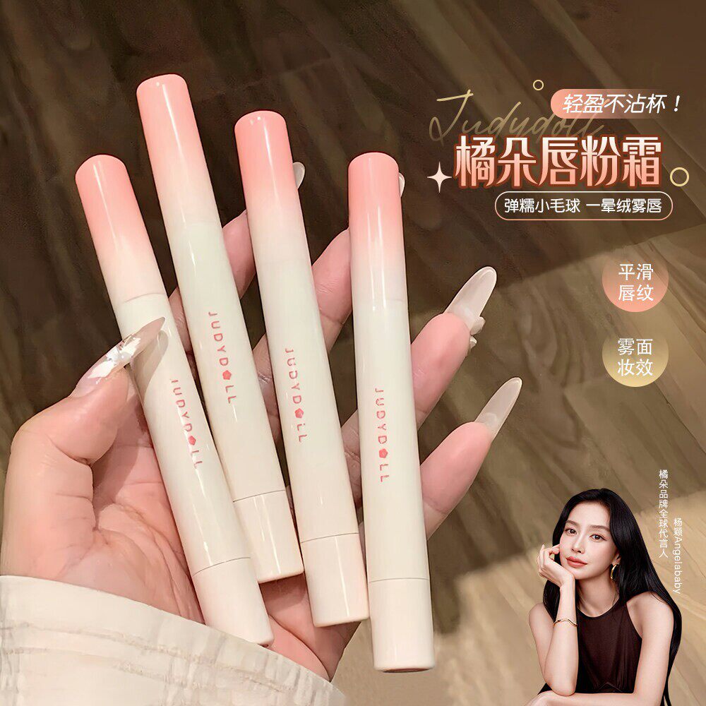 Judydoll橘朵缎光唇粉霜气垫唇霜哑光唇釉唇泥唇霜口红不易沾杯女