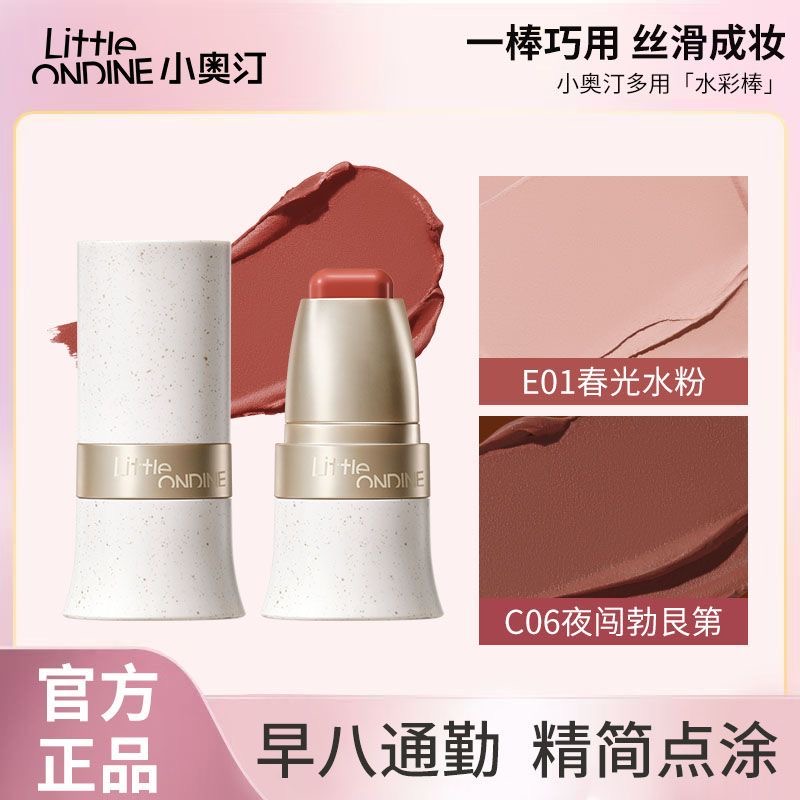 韩女气血感！小奥汀多用棒腮红女