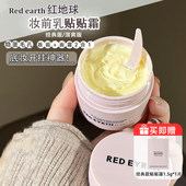 redearth红地球贴贴霜隔离妆前乳橘子面霜隐形毛孔不卡粉磨皮正品