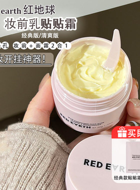 redearth红地球贴贴霜隔离妆前乳橘子面霜隐形毛孔不卡粉磨皮正品