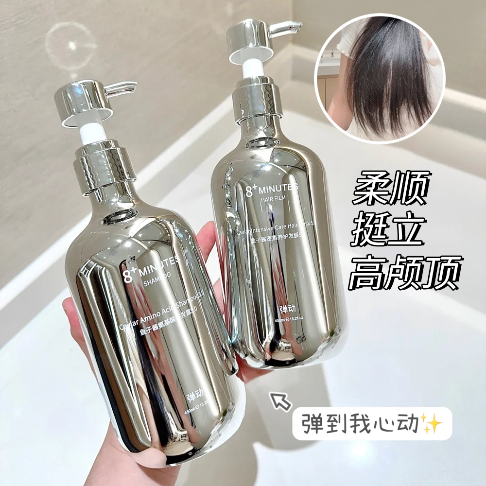 8minutes8分钟弹动洗发水鱼子酱