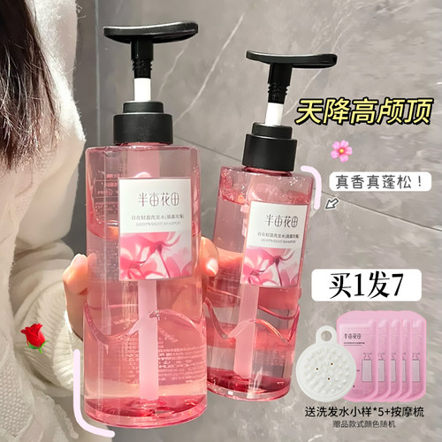【孙颖莎同款】半亩花田洗发水乳
