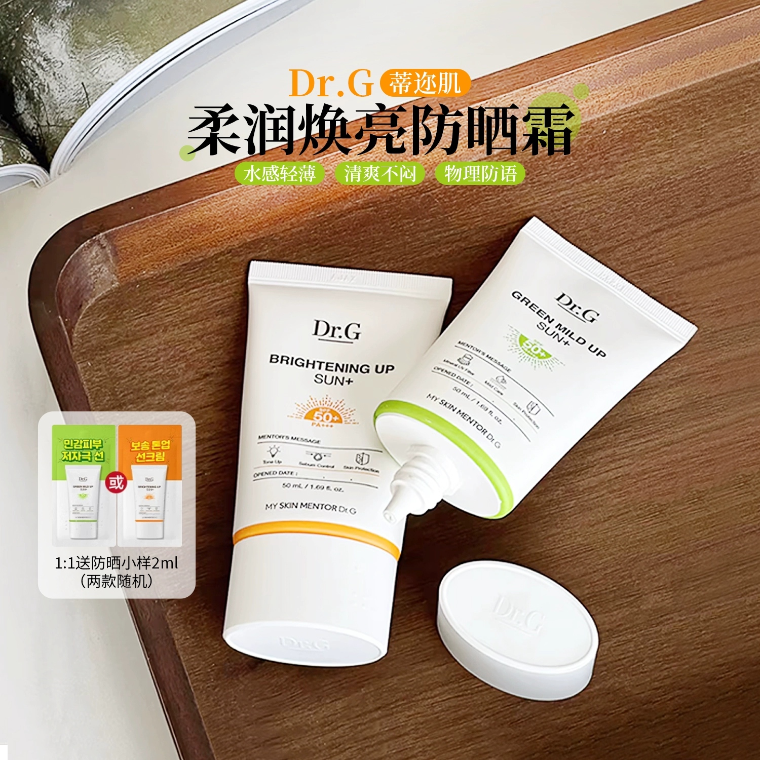Dr.G蒂迩肌/drg防晒霜油皮清爽隔