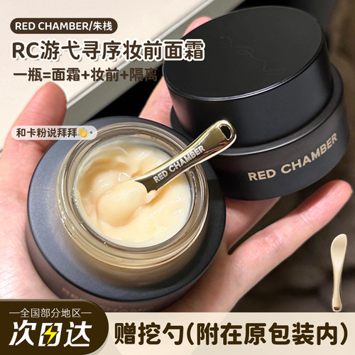 RC妆前面霜三合一多用乳霜不易卡