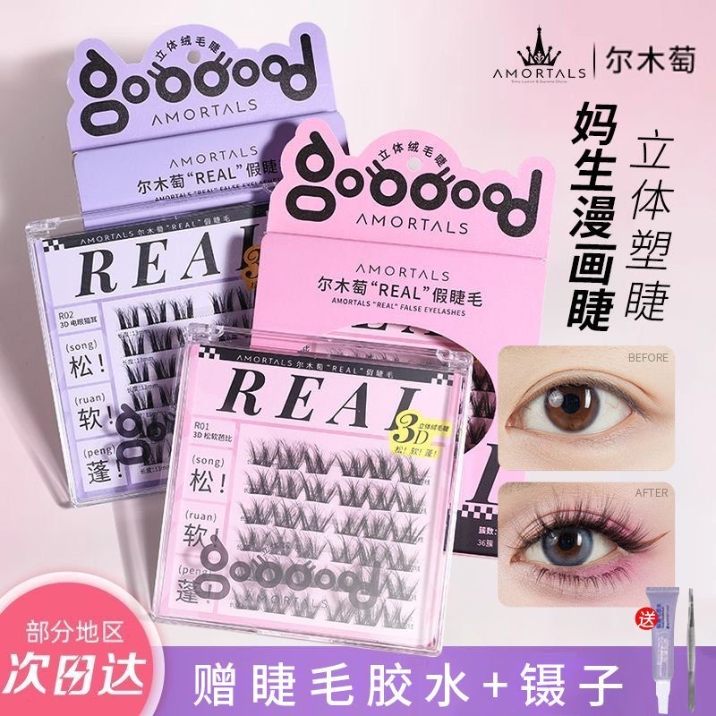 【第二件12.9】尔木萄Real假睫毛