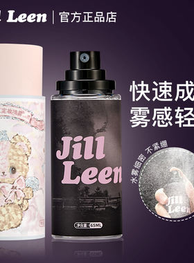 JILLLEEN定妆喷雾持久防水防汗不易脱妆油干皮清爽保湿jill leen