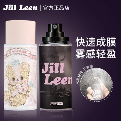 JILLLEEN定妆喷雾持久防水防汗不
