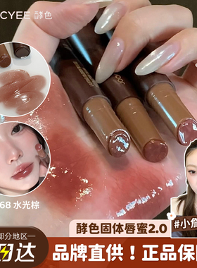 Joocyee酵色固体唇蜜成膜镜面唇釉口红不易沾杯掉色水光镜面568女