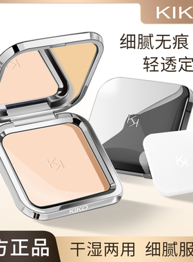 kiko的粉饼干湿两用控油定妆持久散粉扑不脱妆遮瑕防水汗补妆粉饼
