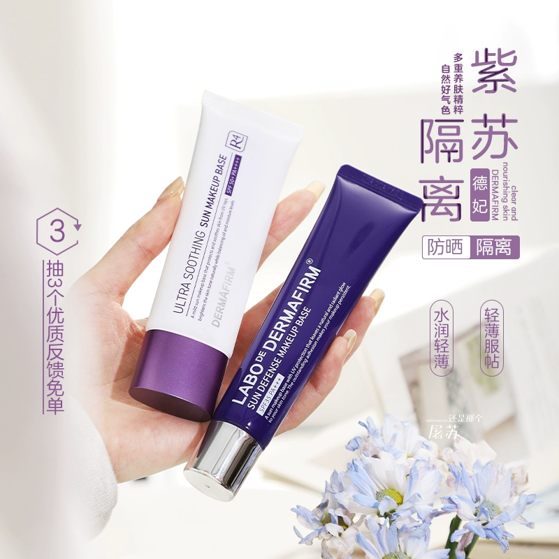 咨询49元德妃紫苏隔离防晒二合一