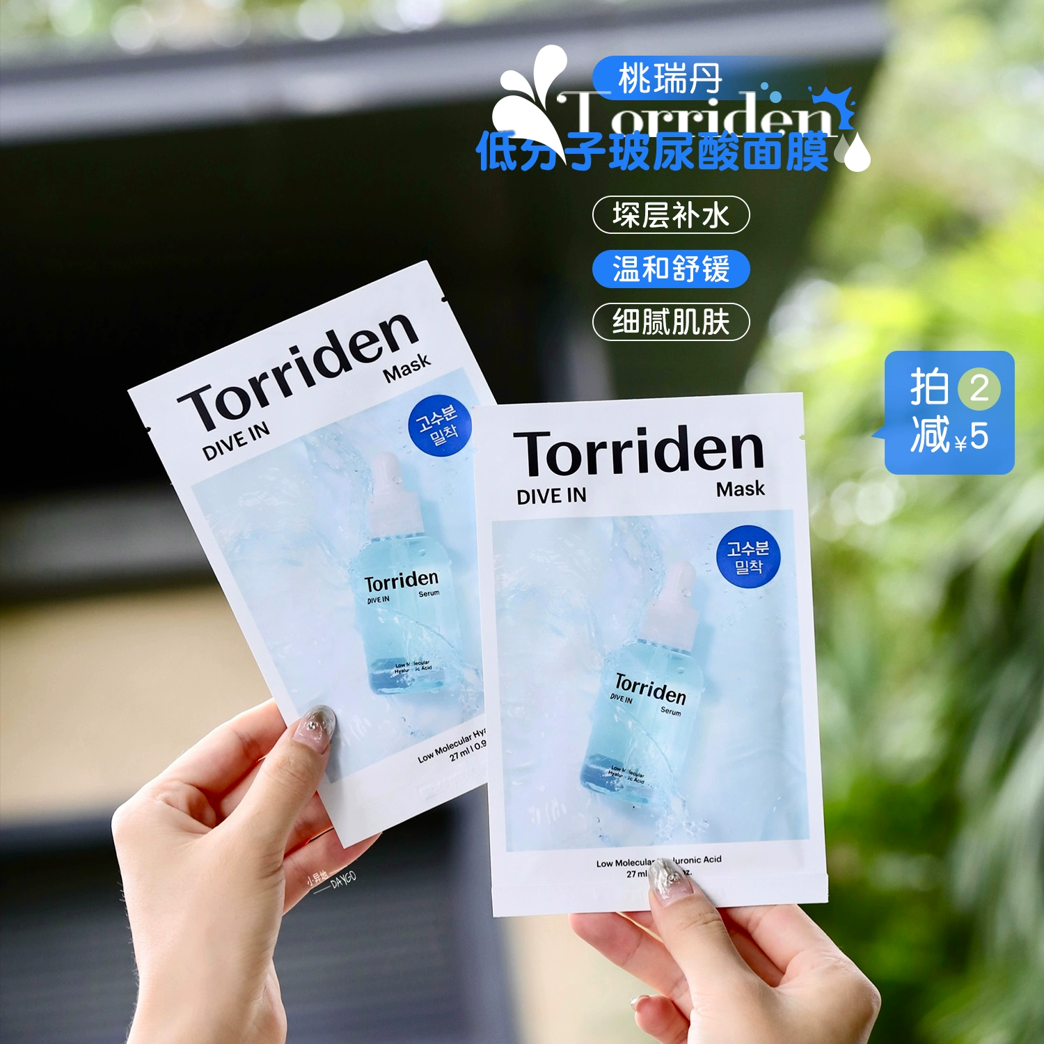 torriden玻尿酸面膜保湿舒缓补水
