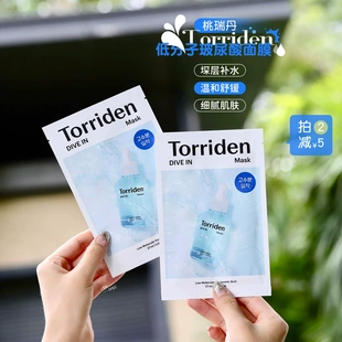 舒缓镇静滋润女 韩国torriden桃瑞丹低分子玻尿酸面膜10片补水保湿