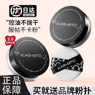kato的散粉定妆粉持久不脱妆干皮油皮控油遮瑕防水防汗哑光粉饼女