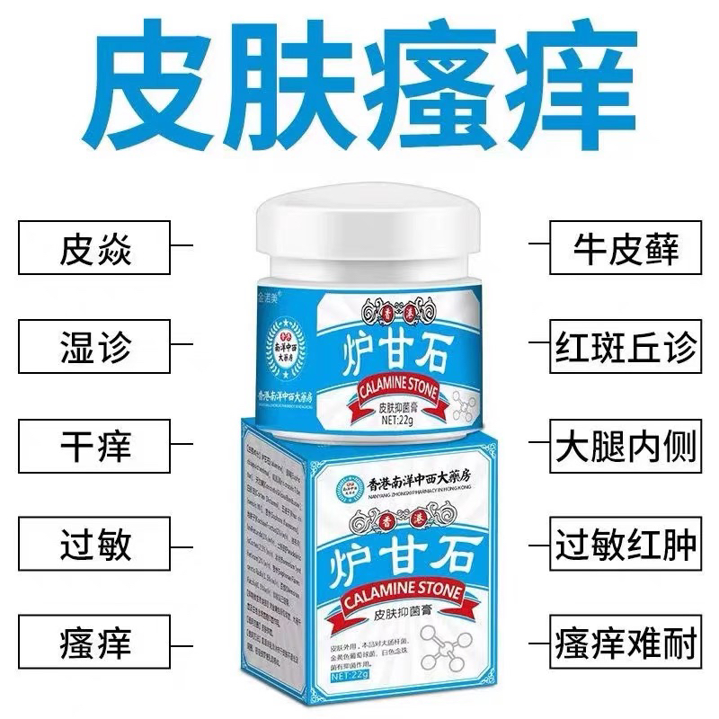 炉甘石止痒膏成人全身皮肤干痒抓痕外用牛皮癣银屑病止痒抑菌