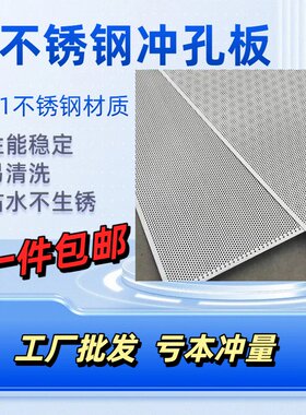 多用途金属冲孔网201不锈钢包邮