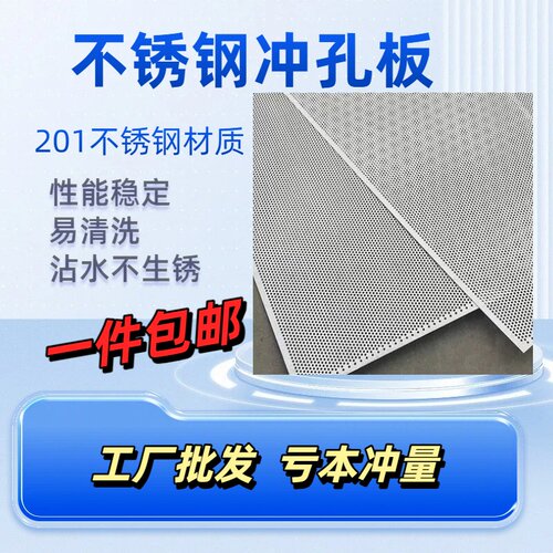 多用途金属冲孔网201不锈钢包邮