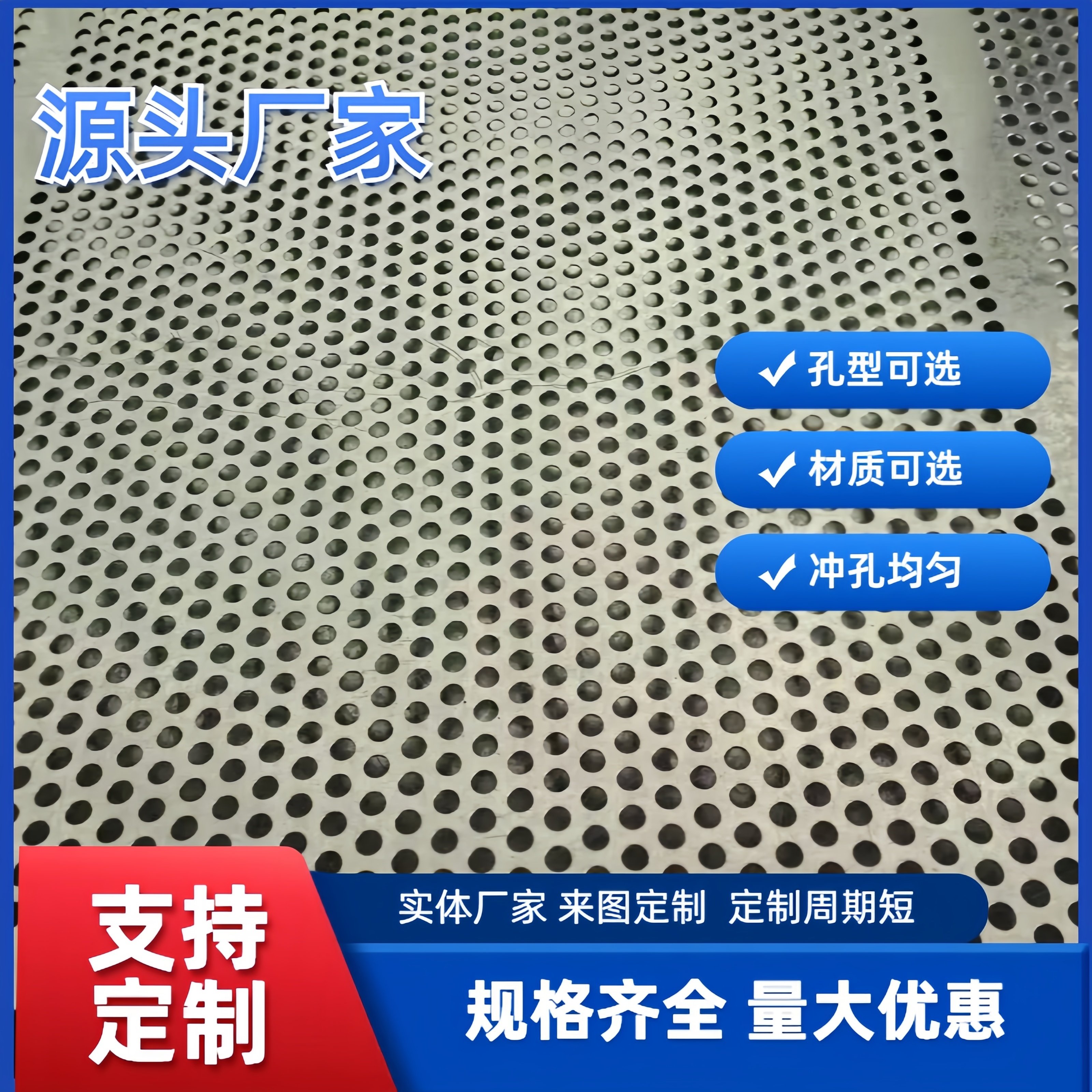 定制冲孔板多规格冲孔网板多用途洞洞板圆孔板