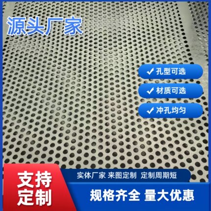 定制冲孔板多规格冲孔网板多用途洞洞板圆孔板