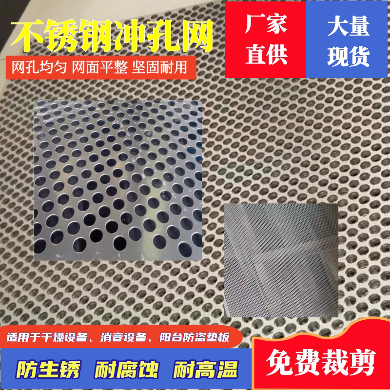 洞洞板304不锈钢阳台护板筛网