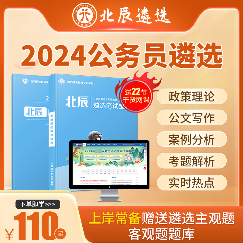 北辰遴选2024年公务员遴选笔试黑龙江河北宁夏山东教材资料网课